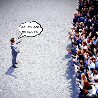 🕊 да. вы все не правы crowd, speech, argument, business, debate, disagreement, opinion telegram sticker