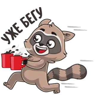 🏃 УЖЕ БЕГУ แรคคูน, กาแฟ, วิ่ง, น่ารัก, สัตว์, การ์ตูน telegram sticker