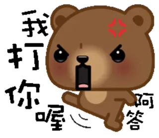 👊 urso, bravo, desenho animado, fofo, animal, personagem telegram sticker