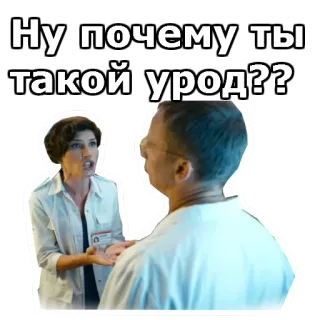 😩 Ну почему ты такой урод?? telegram sticker