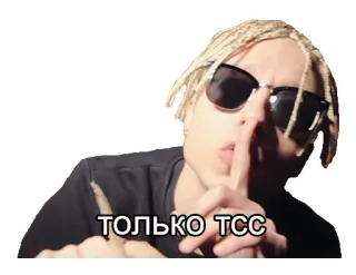 😶 ТОЛЬКО ТСС telegram sticker