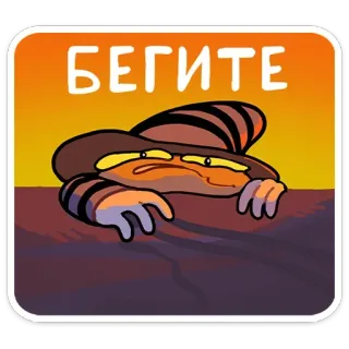 😵 БЕГИТЕ Cartoon, Hut, Krabbe, Laufen, Flucht, Sonnenuntergang telegram sticker