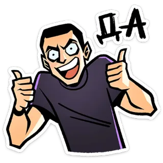 ⭐ ДА Polegar para cima, Positivo, Sim, Aprovação, Concordo telegram sticker