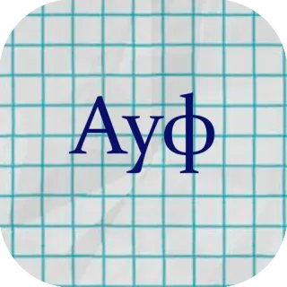 🤮 Ауф tekst, rosyjski, cyrylica telegram sticker