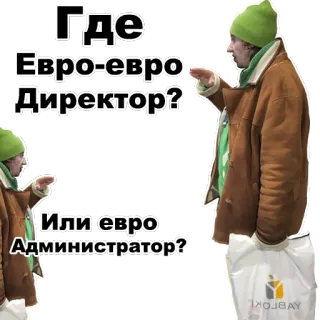 👔 Где Евро-евро Директор? Или евро Администратор? man, green hat, russian, question, director, administrator telegram sticker
