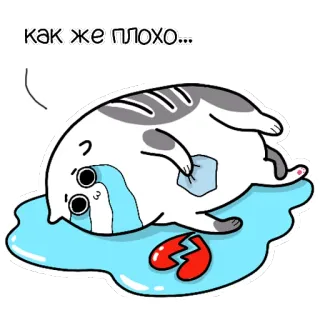 💔 как же плохо... Katze, weinen, traurig, gebrochenes Herz, russisch, kawaii telegram sticker