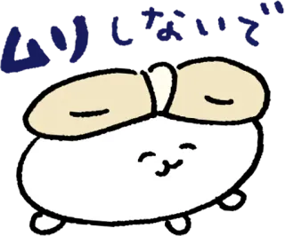 👎 ムリしないで fofo, hamster, kawaii, incentivo, não exagere whatsapp sticker