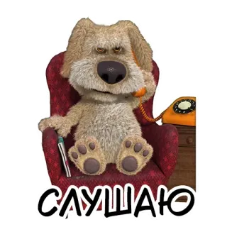 🙉 Ben the Dog СЛУШАЮ Hund, Ben, sprechend, Telefon, zuhören telegram sticker