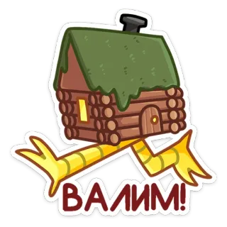 🏃‍♂️ ВАЛИМ! cabana, coxas de frango, Baba Yaga, corrida, fuga telegram sticker