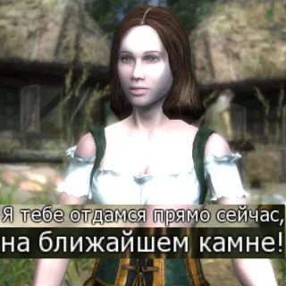 🍑 Я тебе отдамся прямо сейчас, на ближайшем камне! ผู้หญิง, ข้อความ, รัสเซีย, เกม, ฉาก telegram sticker