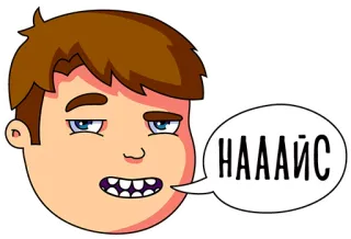 😄 НААЙС Meme, Desenho animado, Rosto, Russo, Legal telegram sticker