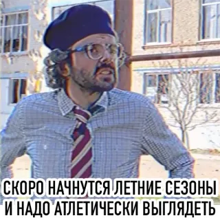 💪 СКОРО НАЧНУТСЯ ЛЕТНИЕ СЕЗОНЫ И НАДО АТЛЕТИЧЕСКИ ВЫГЛЯДЕТЬ telegram sticker