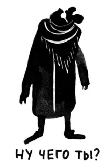 😯 НУ ЧЕГО ТЫ? Russian, text, sad, depressed, lonely, character whatsapp sticker