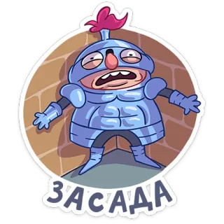 😬 ЗАСАДА ksatria, kartun, zirah, kejutan, penghadangan telegram sticker