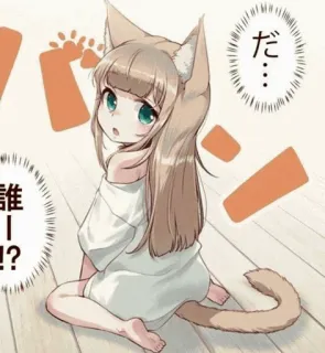 🧡 だ… 誰ー!? Dziewczyna anime, Kocie uszy, Kemonomimi, Słodkie, Manga telegram sticker