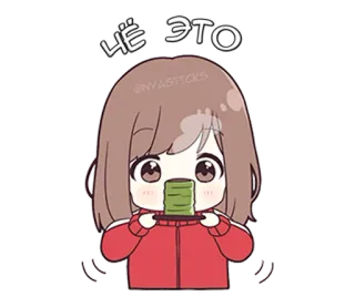 ⁉️ ЧЁ ЭТО Аниме, Мультфильм, Милый, Девушка, Напиток, Русский, Текст telegram sticker