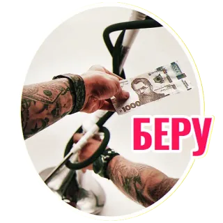 👍 БЕРУ dinheiro, mão, narguilé, grívnia, ucrânia, dinheiro vivo telegram sticker