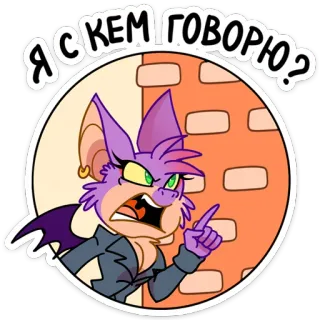 😡 Я СКЕМ ГОВОРЮ? kelelawar, kartun, hewan, ungu, pertanyaan, marah whatsapp sticker