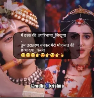 😁 मैं इश्क की #परिभाषा_लिखूंगा
तुम उदाहरण बनकर मेरी मोहब्बत की
#व्याख्या_करना
@radha. krishna radha krishna, love, indian culture, relationship, god, hinduism, devotional telegram sticker