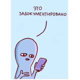 ✍️ ЭТО
ЗАДОКУМЕНТИРОВАНО 卡通, 外星人, 记录, 手机, 幽默 telegram sticker