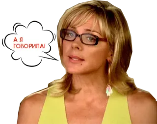 👆 Samantha Jones Sex and the City А Я ГОВОРИЛА! tv, loira, balão de fala, eu te avisei, samantha, jones whatsapp sticker