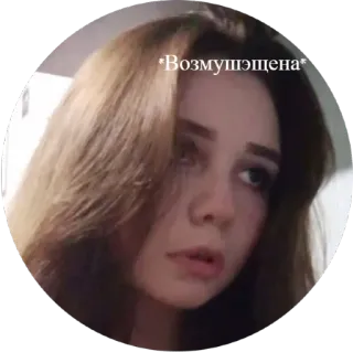 😑 *Возмущёна* annoyed, irritated, woman, upset, portrait, emotions telegram sticker