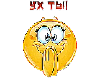 😍 Ух-ты!! 表情符号, 笑脸, 俄语 telegram sticker