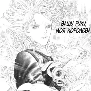 😍 ВАШУ РУКУ, МОЯ КОРОЛЕВА! Anime, Manga, Ratu, Kerajaan, Sejarah telegram sticker