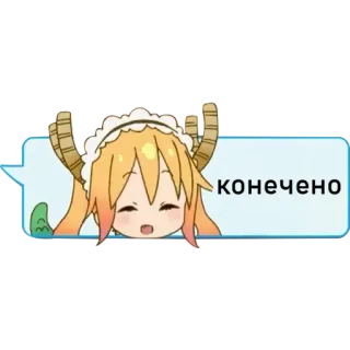 👍 конечно Anime, Drago, Chibi, Kawaii, Carino telegram sticker