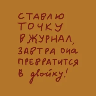Школьные мудрости telegram stickers