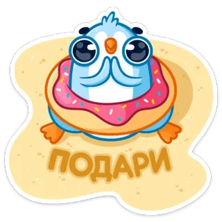 🥺 ПОДАРИ pájaro, dona, lindo, sticker, dibujos animados, animal, kawaii telegram sticker