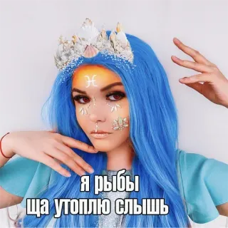 ♓️ Я рыбы ща утоплю слышь woman, fish, crown, makeup, blue hair telegram sticker