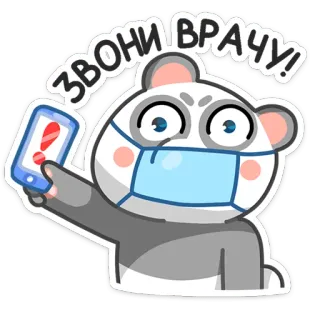 👨‍⚕️ ЗВОНИ ВРАЧУ! pandémie, santé, médecin, médecine, appel, panda, masque, covid-19 whatsapp sticker