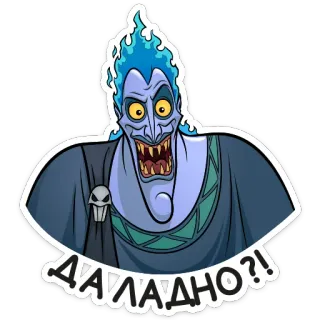 😱 Hades Hercules ДА ЛАДНО?! disney, hades, villain, cartoon whatsapp sticker