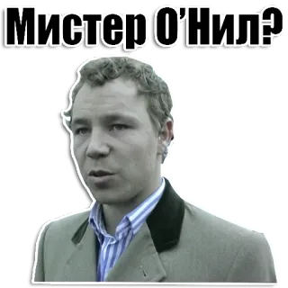 👋 Мистер О'Нил? uomo, domanda, ritratto, adesivo, espressione whatsapp sticker