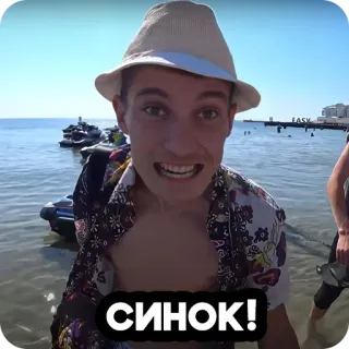 😤 СИНОК! hijo, ruso, playa, verano telegram sticker