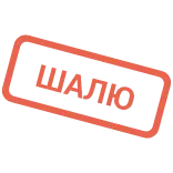 Таблички 2 — @emojinon telegram emojis 🤪