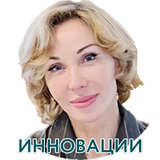😕 ИННОВАЦИИ innovatie, technologie, bedrijf, vrouw, blond, portret whatsapp sticker