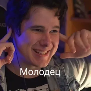 😇 Молодец 사람, 남자, 웃음, 러시아인, 축하 telegram sticker