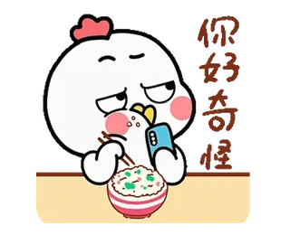 😒 你好, 好好, 好好 ไก่, กิน, ข้าว, การ์ตูน, อิโมจิ, เอเชีย, ทักทาย telegram sticker