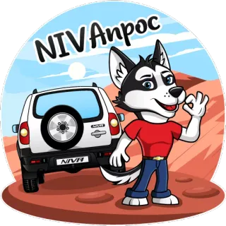 👌 NIVAnpoc SUV, Niva, Voiture, dessin animé, husky, tout terrain telegram sticker