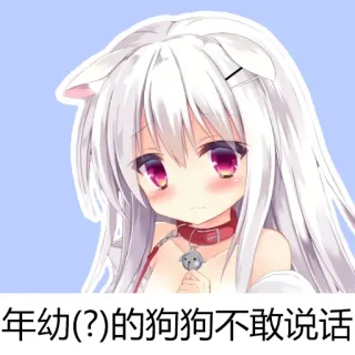 🥺 年幼(?)的狗狗不敢说话 Аниме, Девушка, Собака, Ошейник, Звериные уши, Милый, Мультфильм whatsapp sticker
