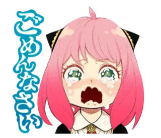 😢 Anya Spy x Family ごめんなさい Anya Forger, Spy x Family, chorando, desculpa, anime, desenho animado telegram sticker