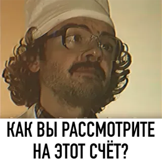 ❓ КАК ВЫ РАССМОТРИТЕ НА ЭТОТ СЧЁТ? telegram sticker