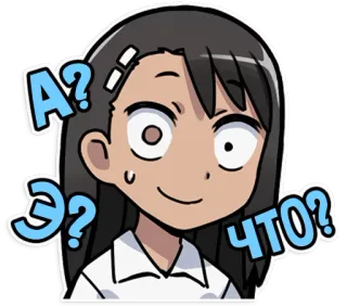 😰 Nagatoro Don't Toy with Me, Miss Nagatoro А? Э? ЧТО? Anime, Domanda, Confuso, Espressione, Carino, Cartone animato, Nagatoro telegram sticker