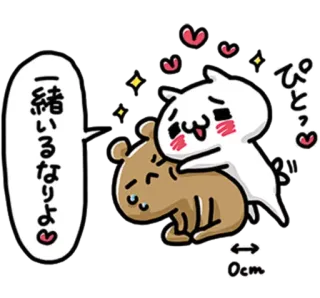 ❤️ 一緒にいるなりよ♥ kawaii, dễ thương, gấu, tình yêu, tình bạn telegram sticker