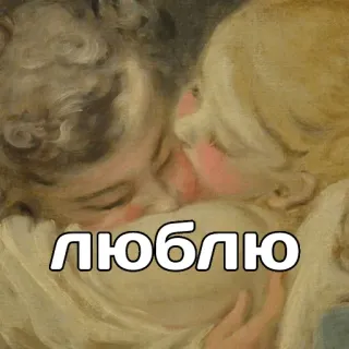👩‍❤️‍👨 ЛЮБЛЮ love, kiss, painting, romantic, affection telegram sticker