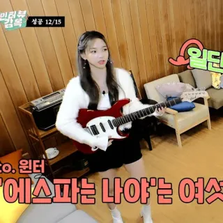 🎞 Winter Co. 윈터
에스파는 나야'는 여스
3
台に10
감옥 성공 12/15 kpop, aespa, winter, ragazza, chitarra, idol telegram sticker