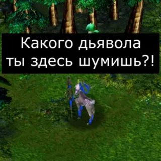 🤨 Какого дьявола ты здесь шумишь?! telegram sticker