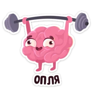 💪 ОПЛЯ cerveau, haltérophilie, drôle, dessin animé, musculation, exercice, motivation whatsapp sticker